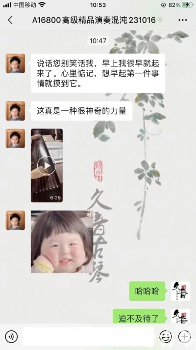 大庆市久音古琴【反馈篇】 这床琴治好了他的起床气